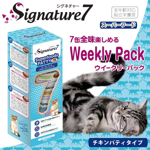 シグネチャー7 ウイークリーパック ネコ 猫 総合栄養食 リアルミート パティ 80g×7缶 Signature7【猫//キャットフード/】