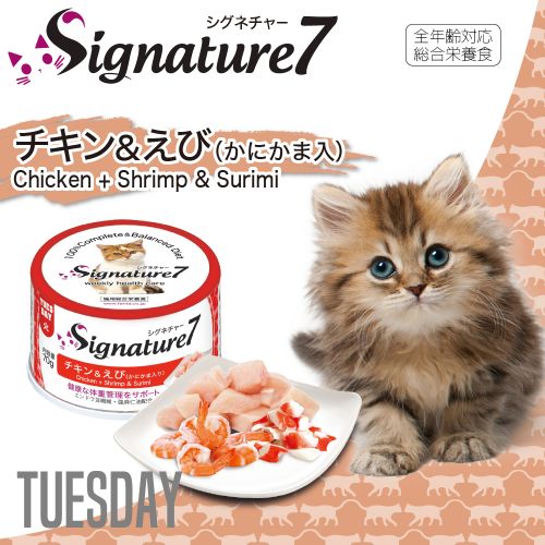 シグネチャー7 チキン&えび(かにかま入り) ネコ 猫 総合栄養食 グレインフリー グレイビー 70g Signature7【猫//キャットフード/】