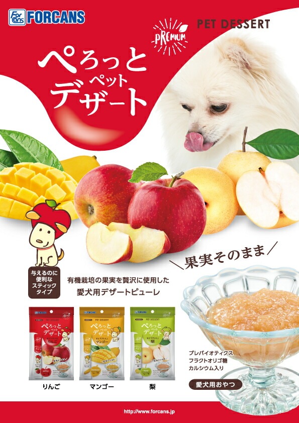 【メール便対応可】デザートピューレ フォーキャンス ぺろっとペットデザート マンゴー 【犬//おやつ】