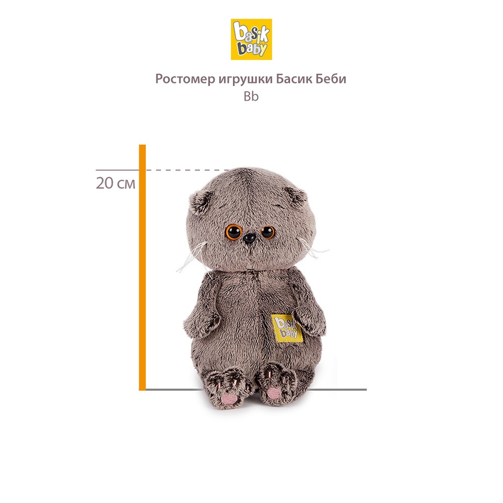 Basik baby ガラガラ付き 20cm
