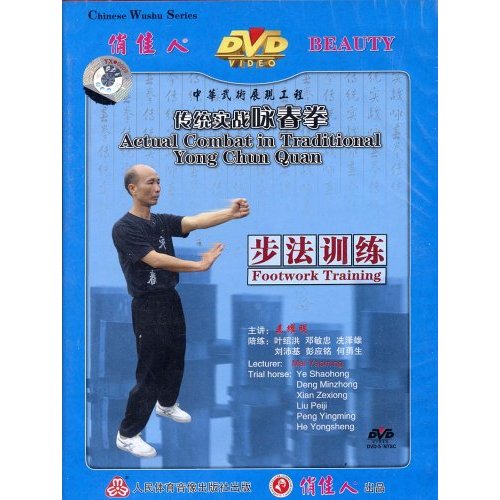 DVD 伝統詠春拳 Wing Chun 歩法訓練 | 武術教則DVD / Video,詠春拳DVD