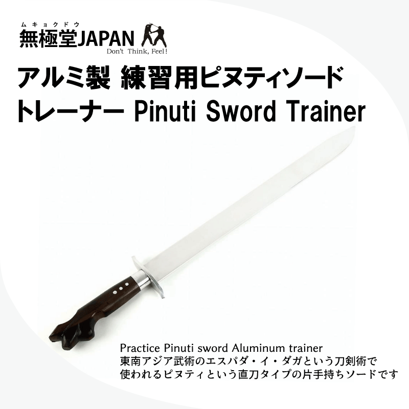  ѥԥ̥ƥɥȥ졼ʡ Pinuti Sword Trainer