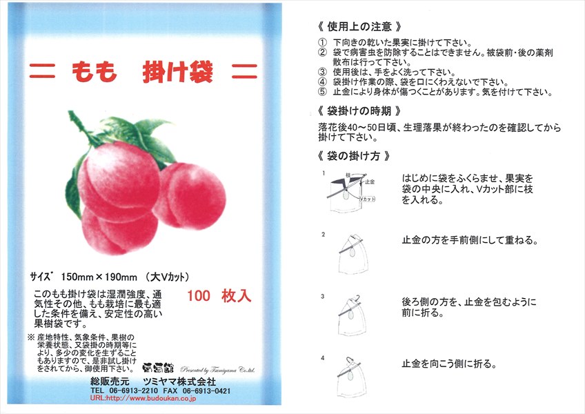 もも袋 掛袋 （100枚入） 大Vカット 150×190mm | 果実袋,もも