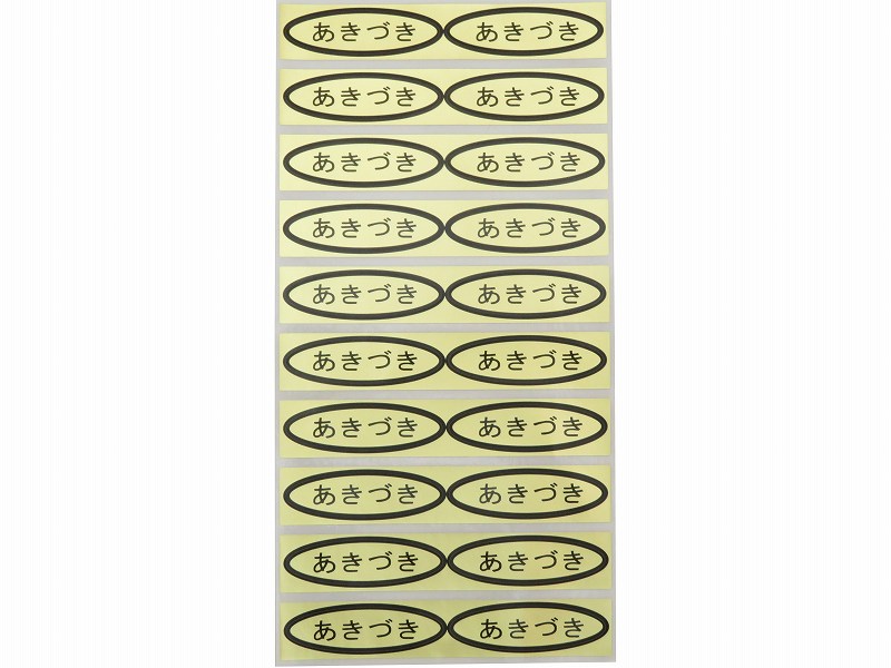 品種金シール　あきづき　49×14mm　楕円形500枚(20枚×25ｼｰﾄ)