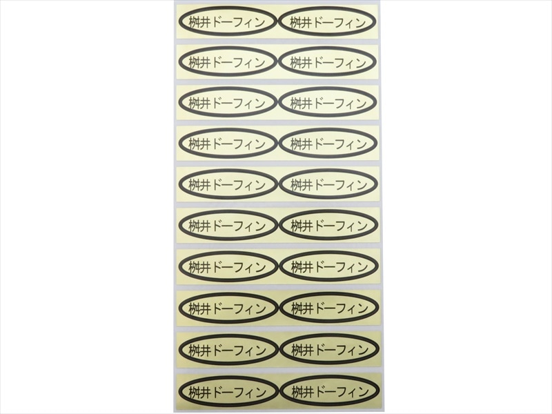 品種金シール　桝井ドーフィン　49×14mm　楕円形500枚(20枚×25ｼｰﾄ)
