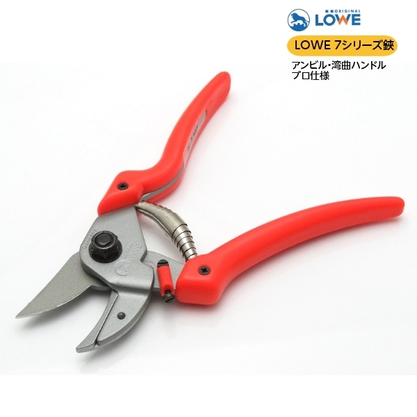 LOWE ライオン 剪定鋏 アンビル 7107