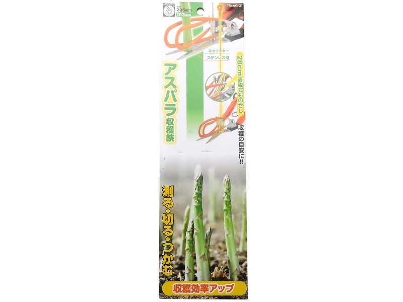 サボテン アスパラ収穫鋏 【測って、切って、つかめる】 収穫