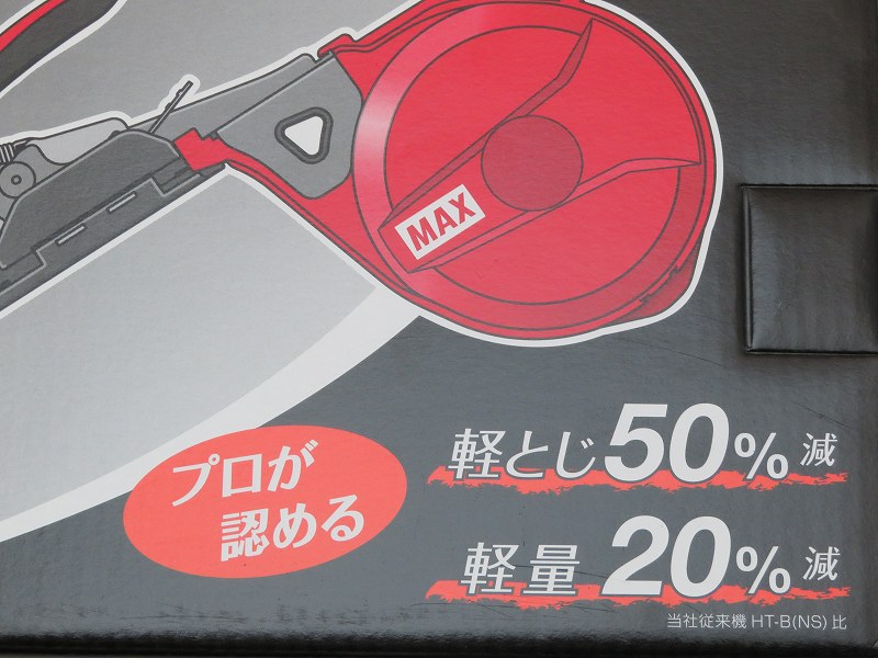 マックス園芸用結束機 楽らくテープナー HT-R45C 新発売 刃物・道具,誘引資材 葡萄栽培用果樹袋の販売や農業資材の通販｜葡萄館