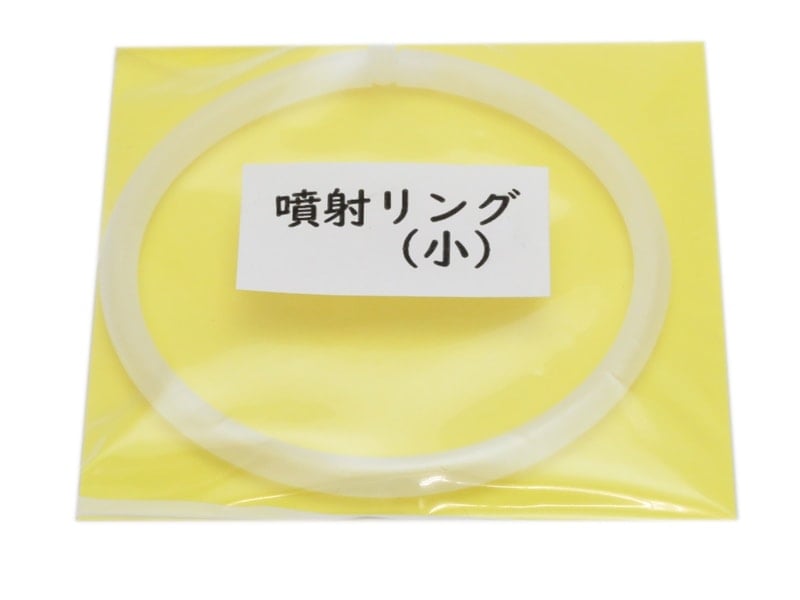 らくらくカップ2・3用部品　噴射リング小