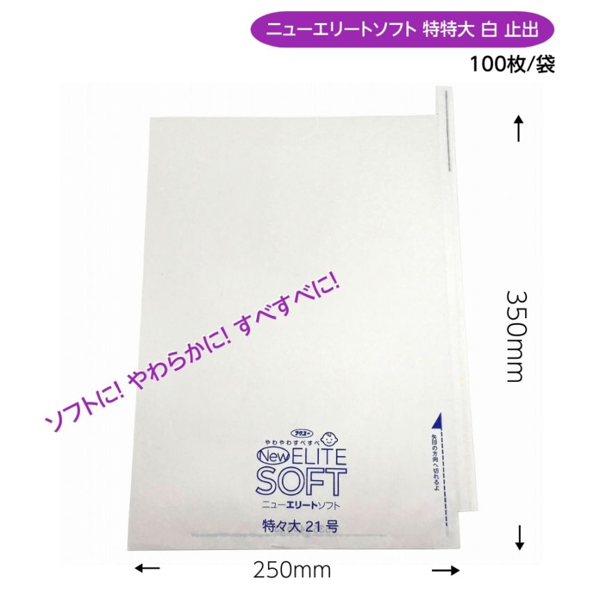 ぶどう袋 超特大 （ニューエリートソフト 特特大 白） 250×350 （約１kgぶどう用）100枚入 ソフトに！ やわらかに！ すべすべに！リニューアル！M！
