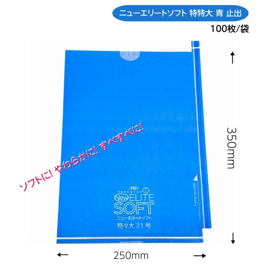 ぶどう袋 超特大 （ニューエリートソフト 特特大 青） 250×350 （約１kgぶどう用）100枚入 ソフトに！ やわらかに！ すべすべに！リニューアル！M！
