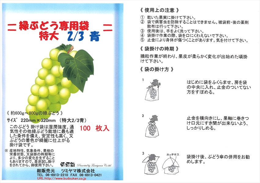 緑ぶどう専用 特大袋 2/3青 220×320 （ニューエリートソフト特大 2/3青