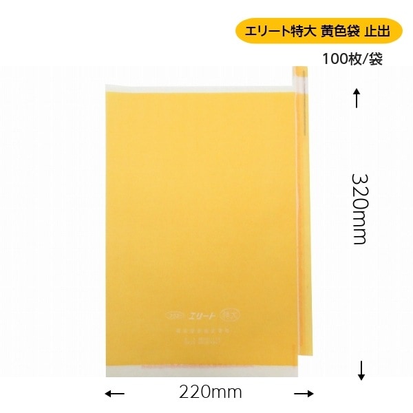 緑ぶどう専用 特大袋 全面黄  220×320 （エリート特大 全面黄 約700ｇぶどう用）100枚入