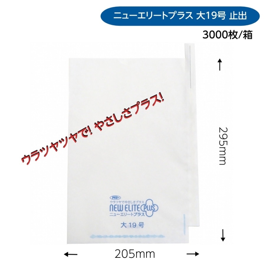 ぶどう袋 大  (ニューエリートプラス　大)  Y止付 205×295mm 3000枚/箱 ウラツヤツヤで！ やさしさプラス！ リニューアル！