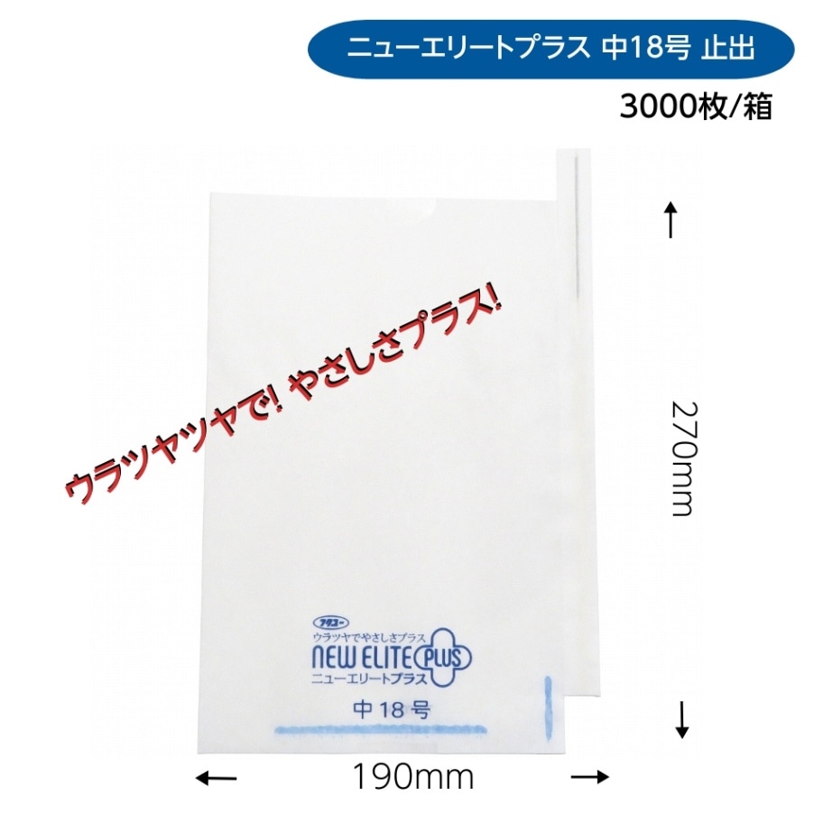 ぶどう袋 中  (ニューエリートプラス　中) Y止付 190×270mm 3000枚/箱 ウラツヤツヤで！ やさしさプラス！ リニューアル！