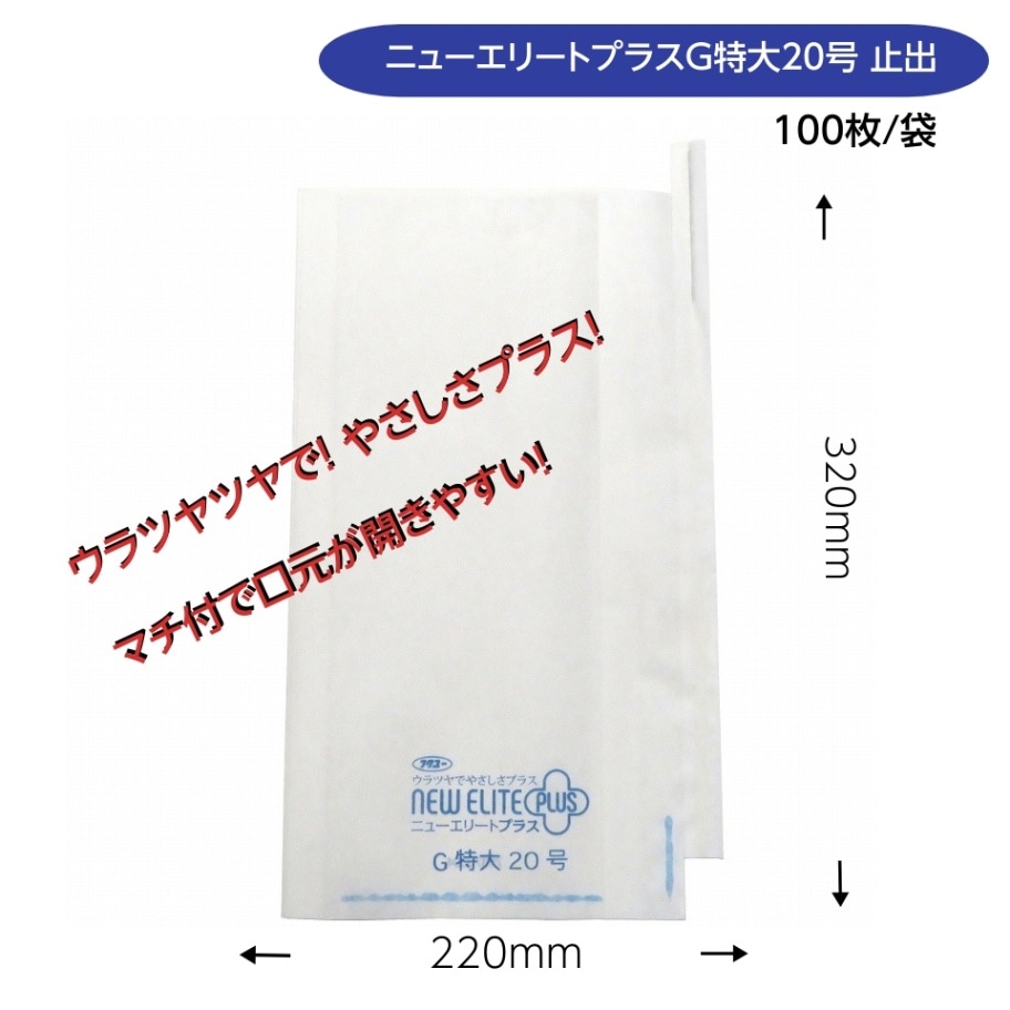 ぶどう袋 特大 マチ付 (ニューエリートプラスＧ　特大) 100枚入 220×320mm　リニューアル！