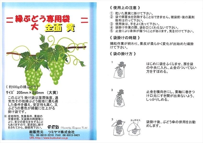 エリート 大黄色 Y止付（緑ぶどう）205×295mm 3000枚/箱 果実袋,ぶどう袋 葡萄栽培用果樹袋の販売や農業資材の通販｜葡萄館