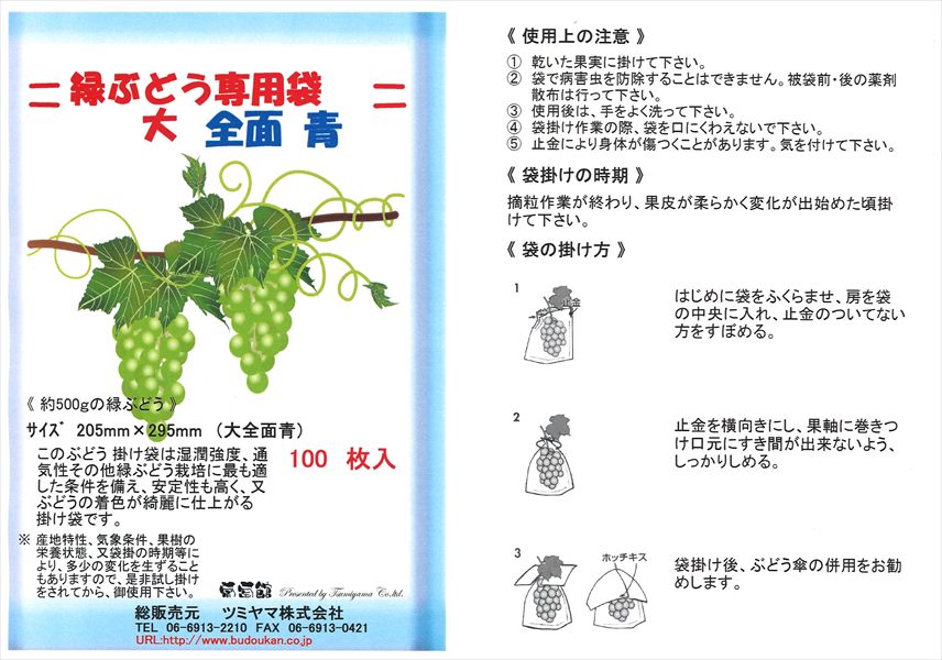 緑ぶどう 専用袋 大袋 全面青 100枚入 （エリート大 全面青） 205×295 (約500gぶどう用) 果実袋,ぶどう袋 葡萄栽培用果樹袋 の販売や農業資材の通販｜葡萄館