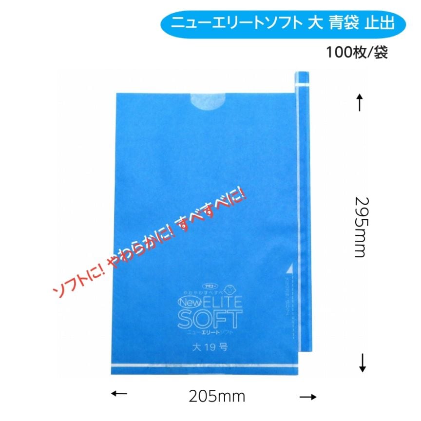 緑ぶどう 専用袋 大袋 全面青 100枚入 （ニューエリートソフト 全面青） 205×295 (約500gぶどう用)　ソフトに！ やわらかに！ すべすべに！ リニューアル！M！