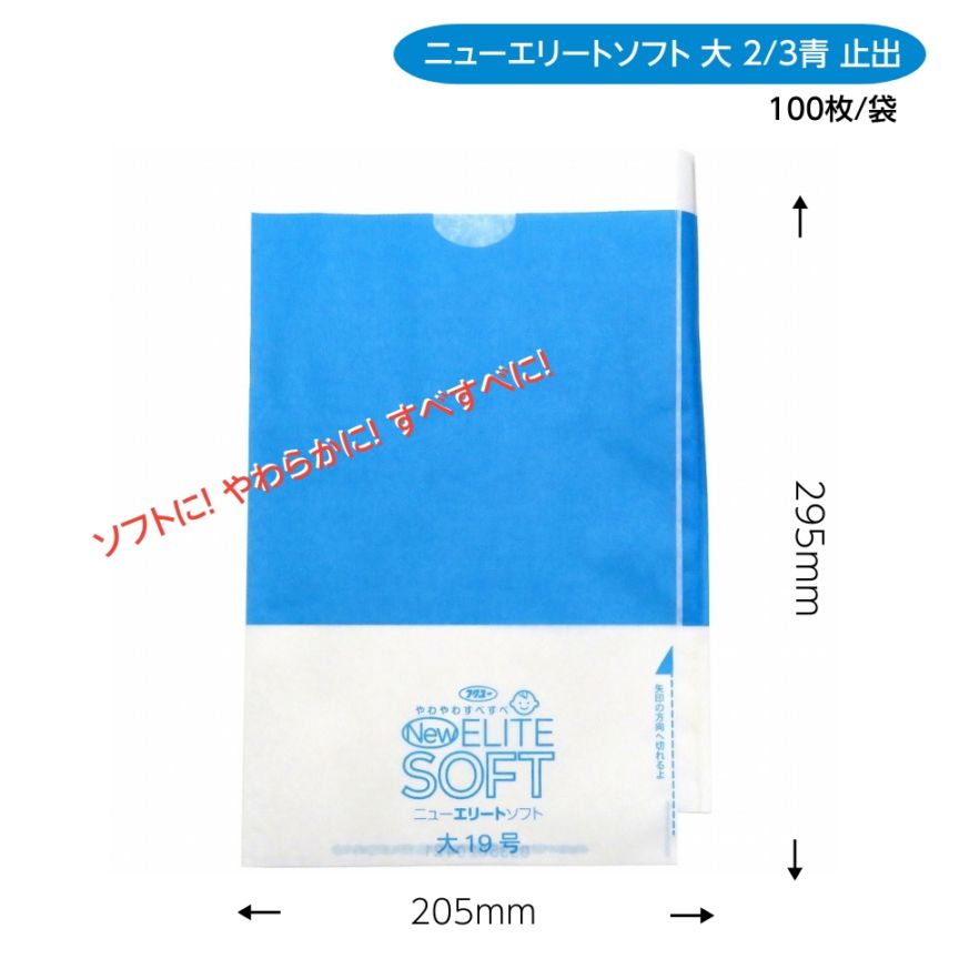 緑ぶどう 専用袋 大袋 2/3青 100枚入 （ニューエリートソフト大 2/3青） 205×295 (約500gぶどう用)　ソフトに！ やわらかに！ すべすべに！ リニューアル！M！