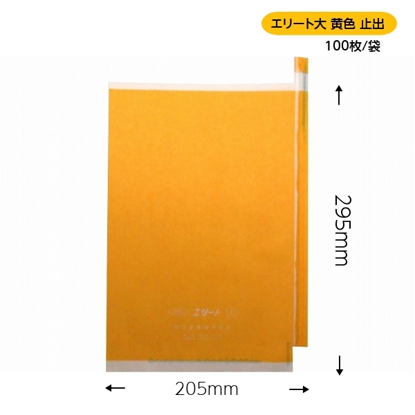 緑ぶどう 専用袋 大袋 全面黄 100枚入 （エリート大 全面黄） 205×295 (約500gぶどう用)