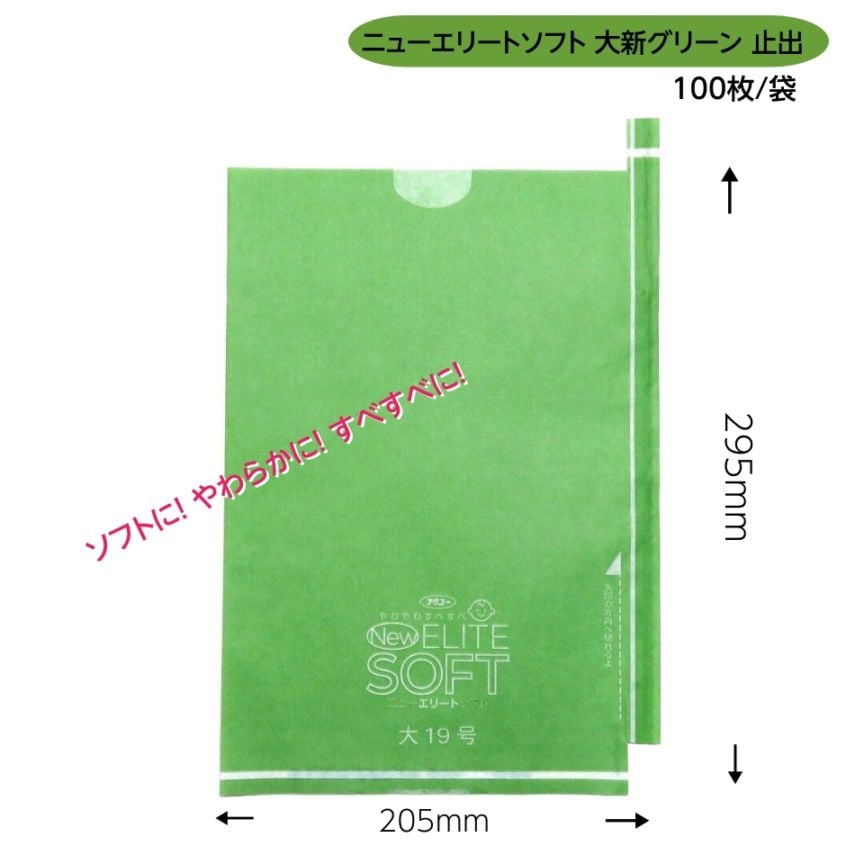 緑ぶどう 専用袋 大袋 新グリーン 100枚入 （ニューエリートソフト大 新グリーン） 205×295 (約500gぶどう用)　ソフトに！ やわらかに！ すべすべに！ M！