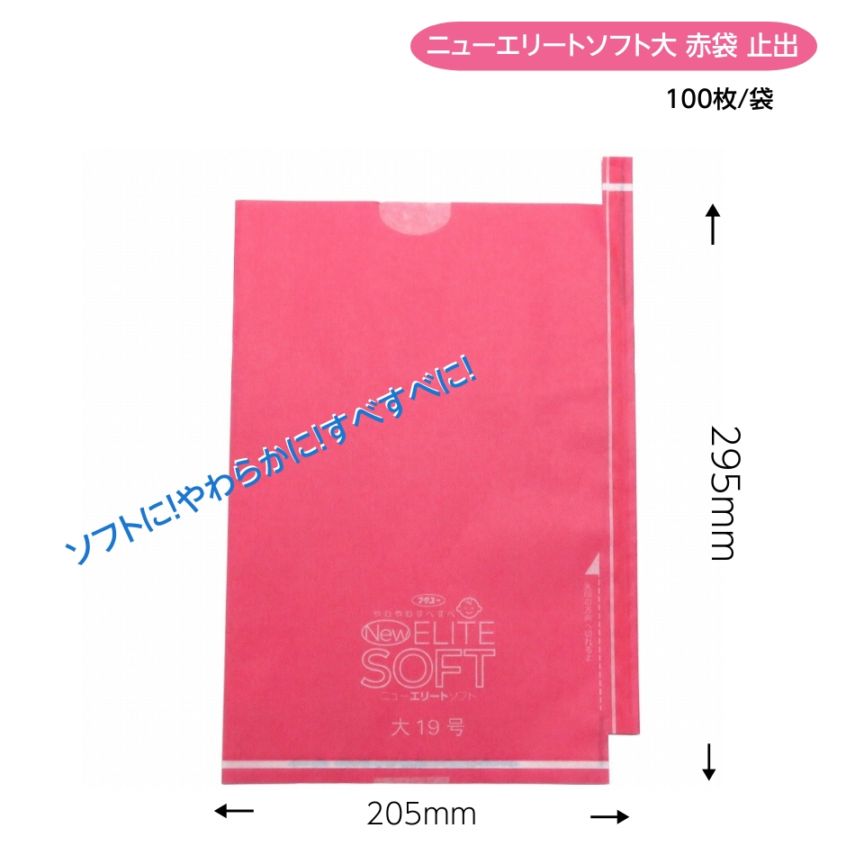 緑ぶどう 専用袋 大袋 赤 100枚入 （ニューエリートソフト大 赤） 205×295 (約500gぶどう用)　ソフトに！ やわらかに！ すべすべに！ リニューアル！M！