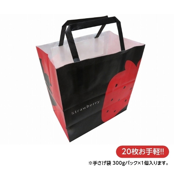 手さげ袋　いちご　赤黒　（20枚入）