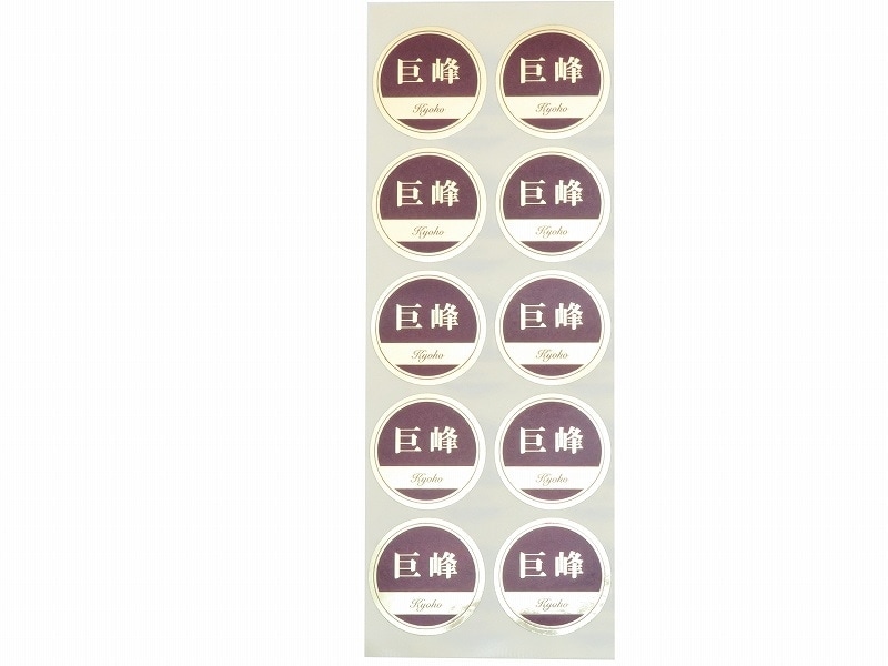 品種金シール ○巨峰 φ30mm 円形(10枚×50シート)