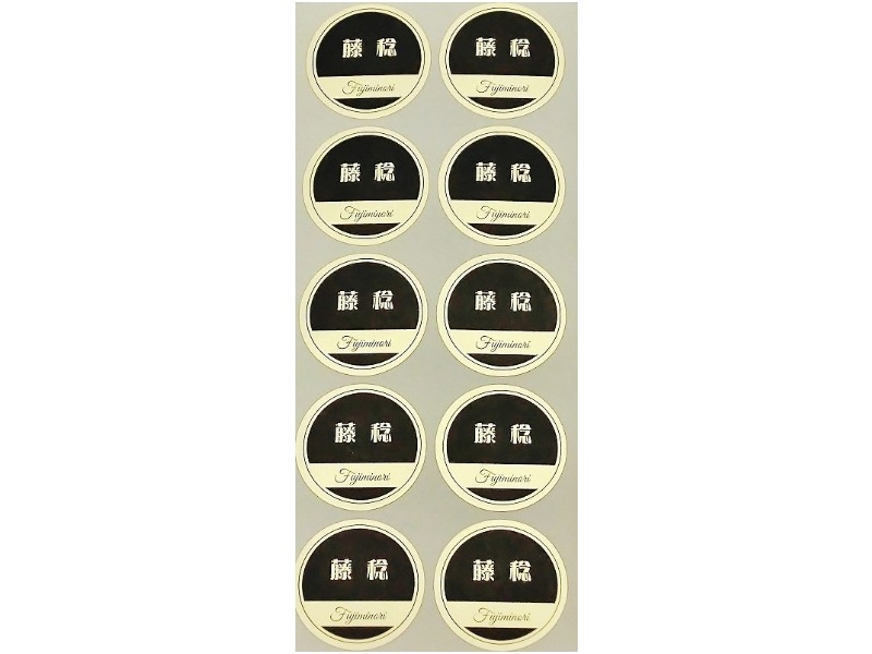 品種金シール　○藤稔　φ30mm　円形(10枚×50シート)