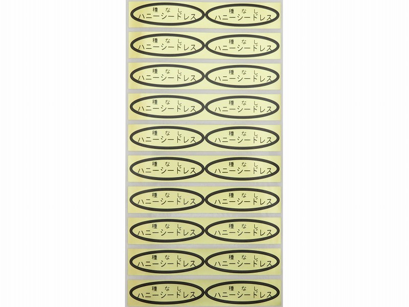 品種金シール　種なしハニーシードレス　49×14mm　楕円形500枚(20枚×25シート)