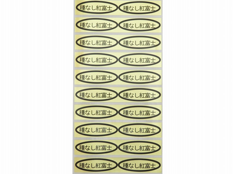 品種金シール　種なし紅富士　49×14mm　楕円形500枚(20枚×25シート)