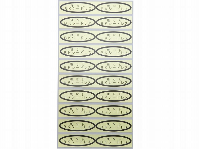 品種金シール　種なしＢＫシードレス　49×14mm　楕円形500枚(20枚×25シート)