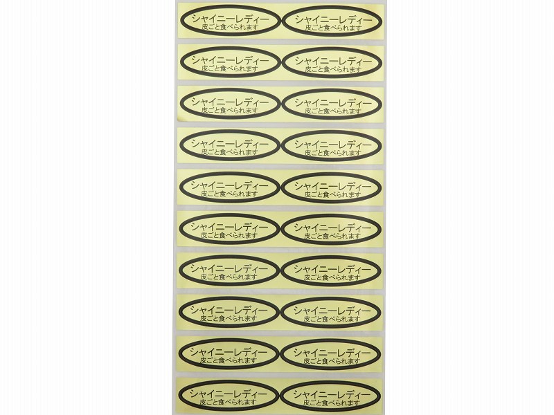 品種金シール　シャイニーレディー（皮ごと）49×14mm　楕円形500枚(20枚×25シート)