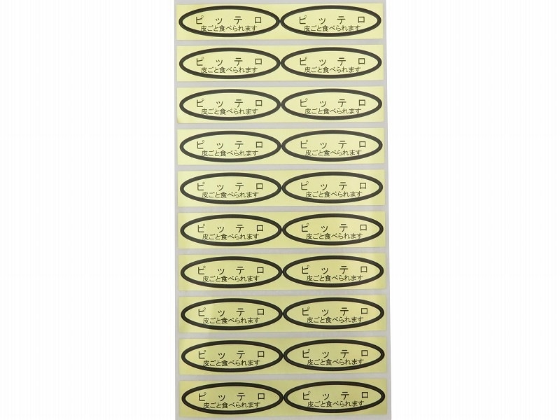 品種金シール　ピッテロ（皮ごと）49×14mm　楕円形500枚(20枚×25シート)