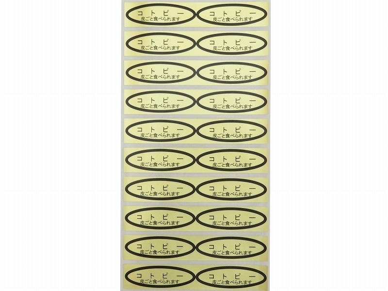 品種金シール　コトピー（皮ごと）49×14mm　楕円形500枚(20枚×25シート)