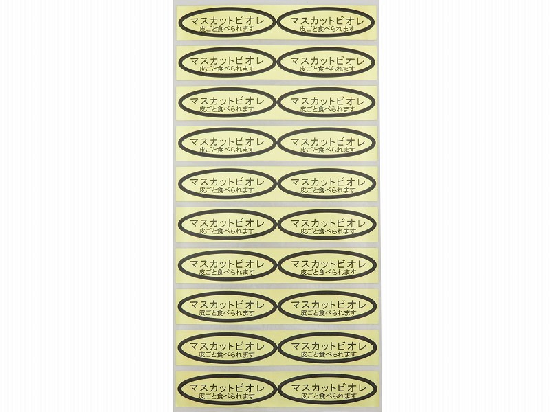 品種金シール　マスカットビオレ（皮ごと）49×14mm　楕円形500枚(20枚×25シート)