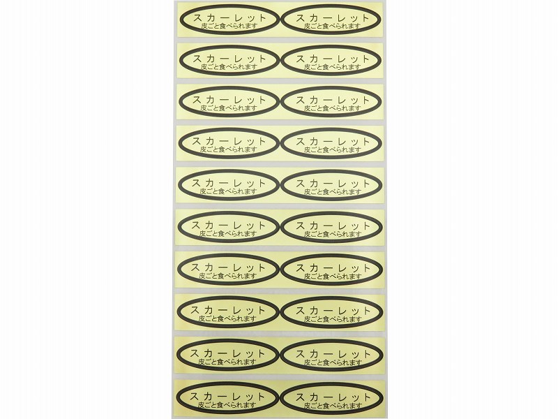 品種金シール　スカーレット（皮ごと）49×14mm　楕円形500枚(20枚×25シート)