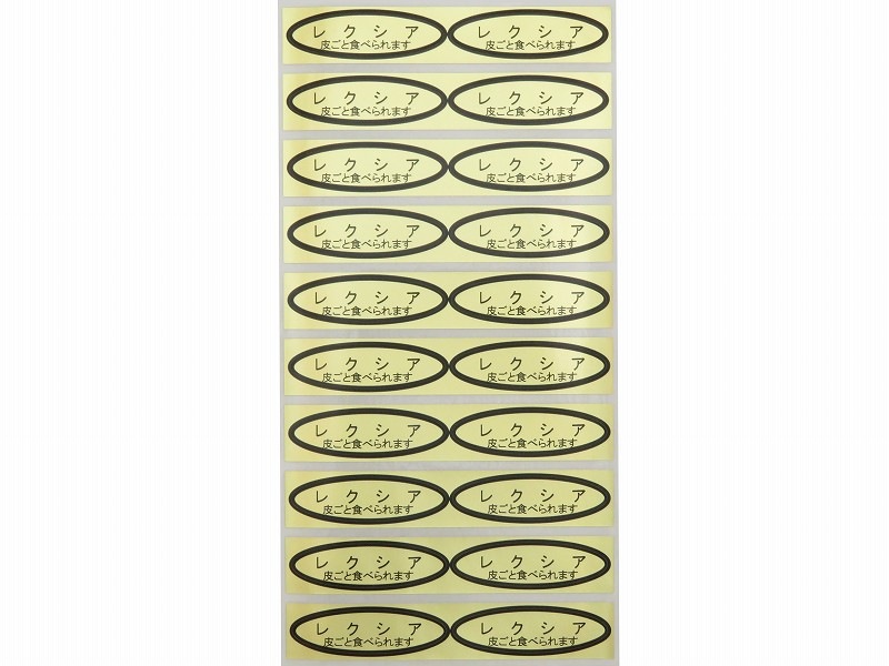 品種金シール　レクシア（皮ごと）49×14mm　楕円形500枚(20枚×25シート)