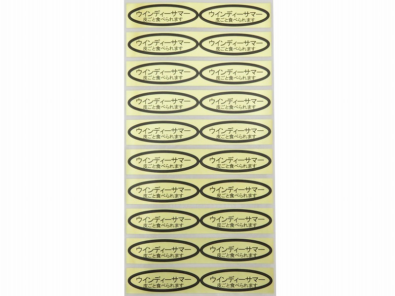 品種金シール　ウインディーサマー（皮ごと）49×14mm　楕円形500枚(20枚×25シート)