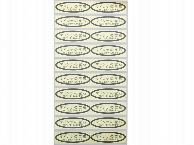 品種金シール　マドンナの宝石（皮ごと）49×14mm　楕円形500枚(20枚×25シート)
