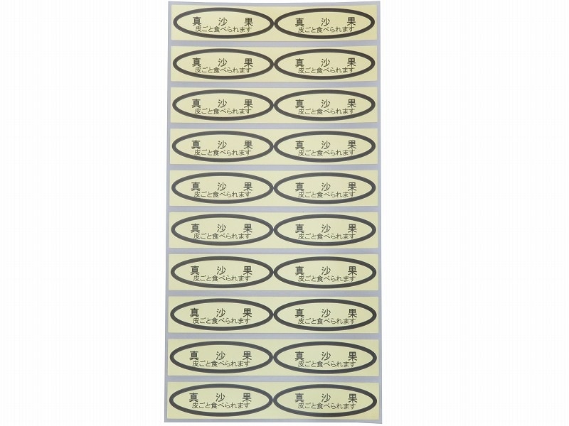 品種金シール　真沙果（皮ごと）49×14mm　楕円形500枚(20枚×25シート)