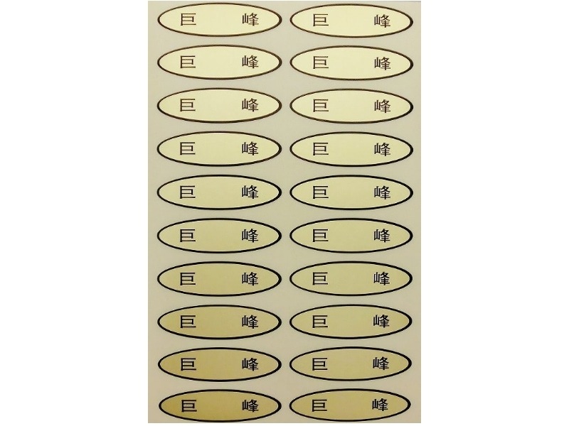 品種金シール　巨峰　49×14mm　楕円形500枚(20枚×25シート)