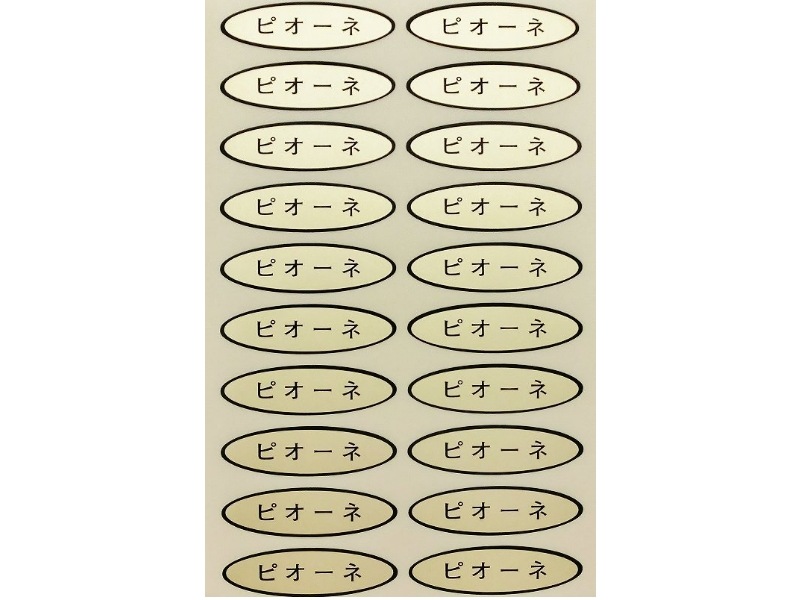 品種金シール　ピオーネ　49×14mm　楕円形500枚(20枚×25シート)