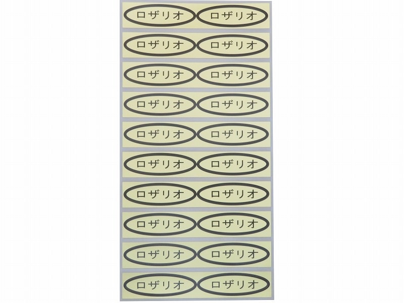 品種金シール　ロザリオ　49×14mm　楕円形500枚(20枚×25シート)