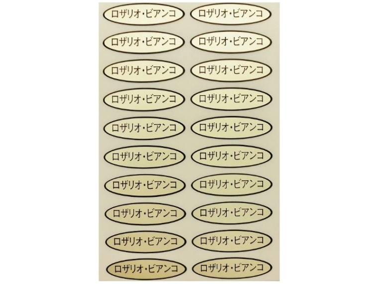 品種金シール　ロザリオビアンコ　49×14mm　楕円形500枚(20枚×25シート)