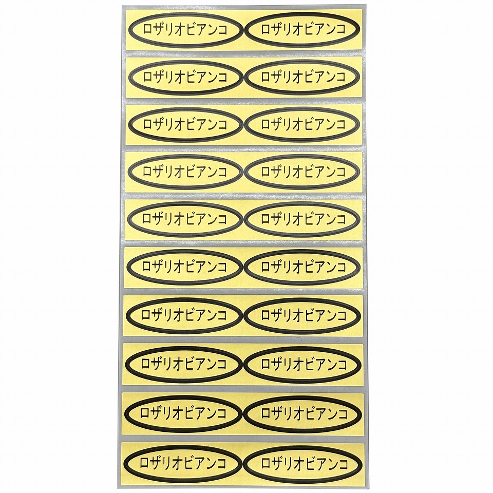品種金シール　ロザリオビアンコ　49×14mm　楕円形500枚(20枚×25シート)