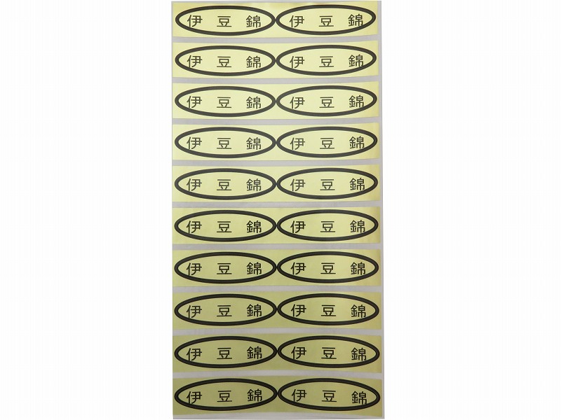 品種金シール　伊豆錦　49×14mm　楕円形500枚(20枚×25シート)