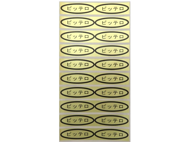 品種金シール　ピッテロ　49×14mm　楕円形500枚(20枚×25シート)