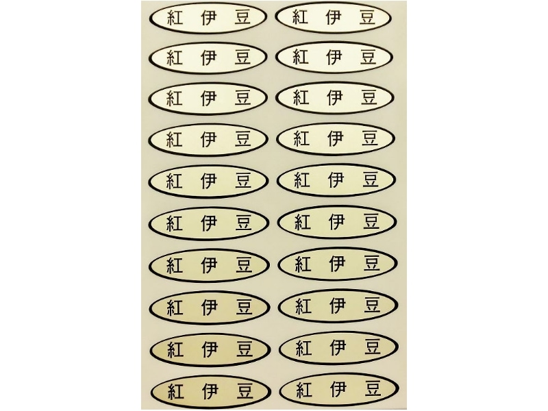 品種金シール　紅伊豆　49×14mm　楕円形500枚(20枚×25シート)